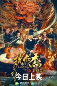 Di Renjie Hell God Contract (2022) Dual Audio [Hindi-Chinese] ORG WEB-DL H264 AAC 1080p 720p 480p Download