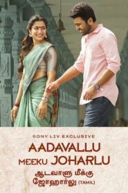 Aadavallu Meeku Johaarlu (2022) Uncut Dual Audio [Hindi-Telugu] WEB-DL H264 AAC 1080p 720p 480p ESub