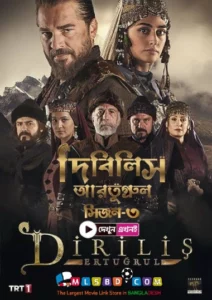 Dirilis Ertugrul (2024) S03E24 Bengali Dubbed ORG Turkish Drama WEB-DL H264 AAC 1080p 720p 480p Download
