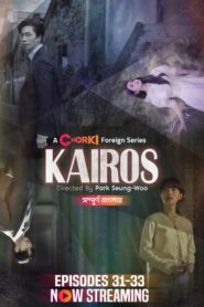 Kairos (2024) S01E34-36 Bengali Dubbed ORG Korean Drama Chorki WEB-DL H264 AAC 1080p 720p 480p Download