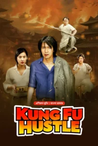 Kung Fu Hustle (2024) Bengali Dubbed ORG WEB-DL H264 AAC 1080p 720p 480p Download