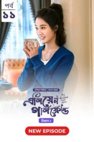 My Girlfriend Is an Alien (2024) S02E11 Bengali Dubbed ORG Chinese Drama Bongo WEB-DL H264 AAC 1080p 720p 480p Download