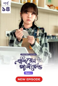 My Girlfriend Is an Alien (2024) S02E14 Bengali Dubbed ORG Chinese Drama Bongo WEB-DL H264 AAC 1080p 720p 480p Download