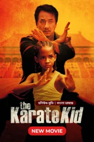 The Karate Kid (2024) Bengali Dubbed ORG Bongo WEB-DL H264 AAC 1080p 720p 480p Download
