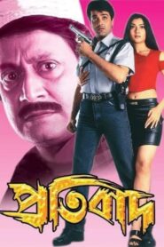 Pratibad (2001) Bengali Hoichoi WEB-DL H264 AAC 1080p 720p 480p Download