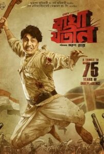 Bagha Jatin (2023) Bengali HS WEB-DL H264 AAC 1080p 720p 480p Download