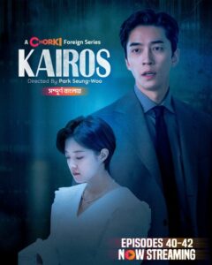 Kairos (2024) S01E40-42 Bengali Dubbed ORG Korean Drama Chorki WEB-DL H264 AAC 1080p 720p 480p Download