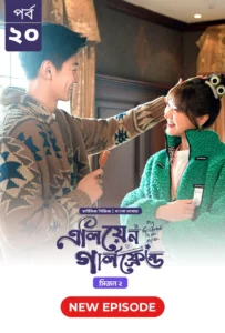 My Girlfriend Is an Alien (2024) S02E20 Bengali Dubbed ORG Chinese Drama Bongo WEB-DL H264 AAC 1080p 720p 480p Download