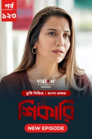 Shikari-Kuzgun (2023) S01E115-123 Bengali Dubbed ORG Turkish Drama WEB-DL H264 AAC 1080p 720p Download