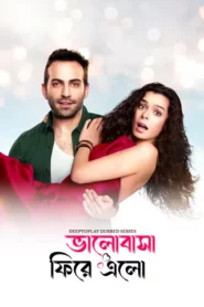 Bhalobasha Firey Elo-In Love Again (2024) S01E01-05 Bengali Dubbed ORG DP WEB-DL H264 AAC 1080p 720p 480p Download