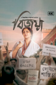 Bijoya (2024) S01 Bengali AMZN WEB-DL H264 AAC 1080p 720p 480p ESub
