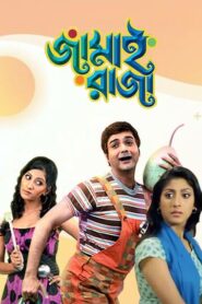 Jamai Raja (2009) Bengali JC WEB-DL H264 AAC 1080p 720p 480p Download