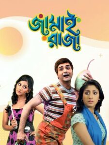 Jamai Raja (2009) Bengali JC WEB-DL H264 AAC 1080p 720p 480p Download