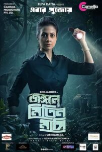 Jongole Mitin Mashi (2023) Bengali WEB-DL H264 AAC 1080p 720p 480p Download