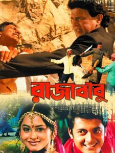 Raja Babu (2004) Bengali JC WEB-DL H264 AAC 1080p 720p 480p Download