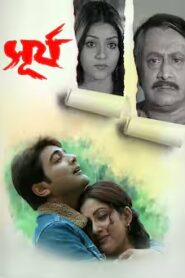 Surya (2004) Bengali JC WEB-DL H264 AAC 1080p 720p 480p Download