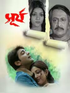 Surya (2004) Bengali JC WEB-DL H264 AAC 1080p 720p 480p Download