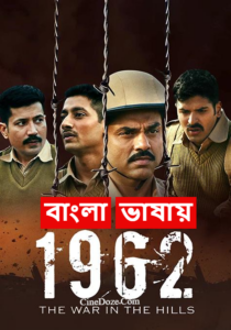 1962 The War in the Hills (2021) S01 Bengali Dubbed ORG HS WEB-DL H264 AAC 1080p 720p 480p ESub