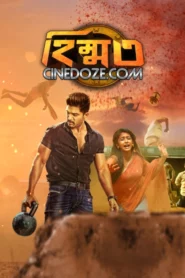 Himmat- Sarrainodu (2016) Bengali Dubbed ORG HS WEB-DL H264 AAC 1080p 720p 480p Download