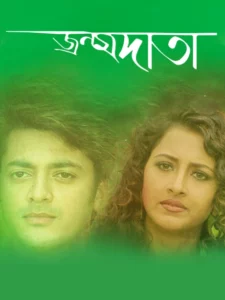 Janmadata (2008) Bengali JC WEB-DL H264 AAC 1080p 720p 480p Download