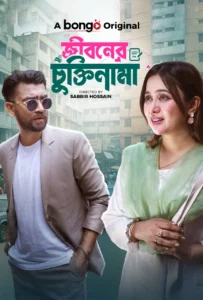 Jiboner Chuktinama (2024) Bengali BongoBD WEB-DL H264 AAC 1080p 720p 480p Download