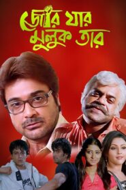 Jor Jar Muluk Tar (2010) Bengali JC WEB-DL H264 AAC 1080p 720p 480p Download