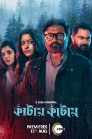 Kaantaye Kaantaye (2024) S01 Bengali Zee5 WEB-DL H264 E-AC-3 1080p 720p 480p ESub