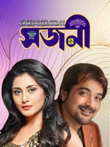 Sajani (2004) Bengali JC WEB-DL H264 AAC 1080p 720p 480p Download