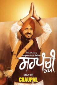 Sarpanchi (2024) S01 Punjabi CHTV WEB-DL H264 AAC 2160p 1080p 720p 480p ESub