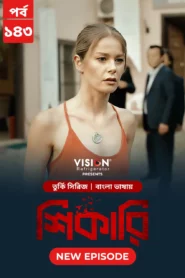 Shikari-Kuzgun (2023) S01E139-143 Bengali Dubbed ORG Turkish Drama WEB-DL H264 AAC 1080p 720p Download