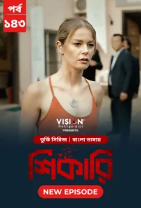 Shikari-Kuzgun (2023) S01E139-143 Bengali Dubbed ORG Turkish Drama WEB-DL H264 AAC 1080p 720p Download