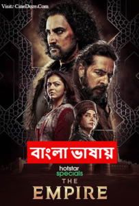 The Empire (2021) S01 Bengali Dubbed ORG HS WEB-DL H264 AAC 1080p 720p 480p ESub