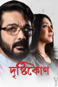 Drishtikone (2018) Bengali WEB-DL H264 AAC 1080p 720p 480p ESub