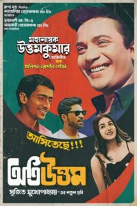 Oti Uttam (2024) Bengali Fridaay WEB-DL H264 AAC 1080p 720p 480p Download