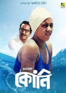 Koni (1984) Bengali JC WEB-DL H264 AAC 1080p 720p 480p Download