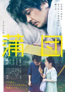 Futon (2024) Japanese WEB-DL H264 AAC 1080p 720p 480p Download