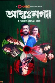 Antonagar (2023) Bengali Chorki WEB-DL H264 AAC 1080p 720p 480p Download