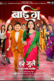 Bai Ga (2024) Marathi AMZN WEB-DL H264 AAC 1080p 720p 480p ESub