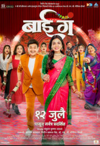 Bai Ga (2024) Marathi AMZN WEB-DL H264 AAC 1080p 720p 480p ESub