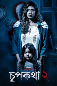 Chupkotha (2019) S02 Bengali Hoichoi WEB-DL H264 AAC 1080p 720p 480p ESub