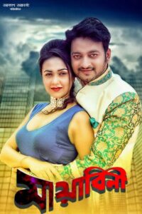 Mayabini (2017) Bengali WEB-DL H264 AAC 720p 480p Download