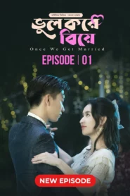 Once We Get Married-Bhul Kore Biye (2024) S01E01 Bengali Dubbed ORG BongoBD WEB-DL H264 AAC 1080p 720p 480p Download