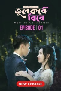 Once We Get Married-Bhul Kore Biye (2024) S01E01 Bengali Dubbed ORG BongoBD WEB-DL H264 AAC 1080p 720p 480p Download