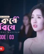 Once We Get Married-Bhul Kore Biye (2024) S01E03 Bengali Dubbed ORG BongoBD WEB-DL H264 AAC 1080p 720p 480p Download