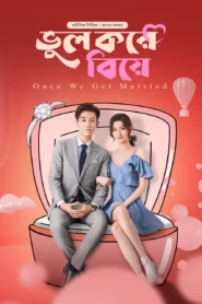 Once We Get Married-Bhul Kore Biye (2024) S01E05 Bengali Dubbed ORG BongoBD WEB-DL H264 AAC 1080p 720p 480p Download