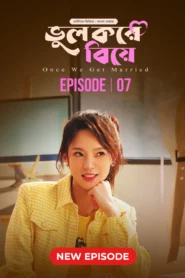 Once We Get Married-Bhul Kore Biye (2024) S01E07 Bengali Dubbed ORG BongoBD WEB-DL H264 AAC 1080p 720p 480p Download