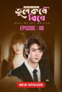 Once We Get Married-Bhul Kore Biye (2024) S01E08 Bengali Dubbed ORG BongoBD WEB-DL H264 AAC 1080p 720p 480p Download