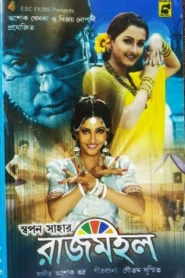 Rajmahal (2005) Bengali JC WEB-DL H264 AAC 1080p 720p 480p Download