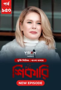 Shikari-Kuzgun (2023) S01E150-154 Bengali Dubbed ORG Turkish Drama WEB-DL H264 AAC 1080p 720p Download