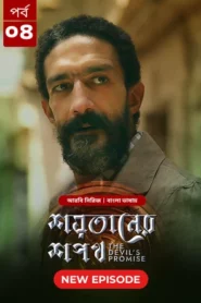 The Devil’s Promise-Shoytaner Shopoth (2024) S01E04 Bengali Dubbed ORG BongoBD WEB-DL H264 AAC 1080p 720p 480p Download